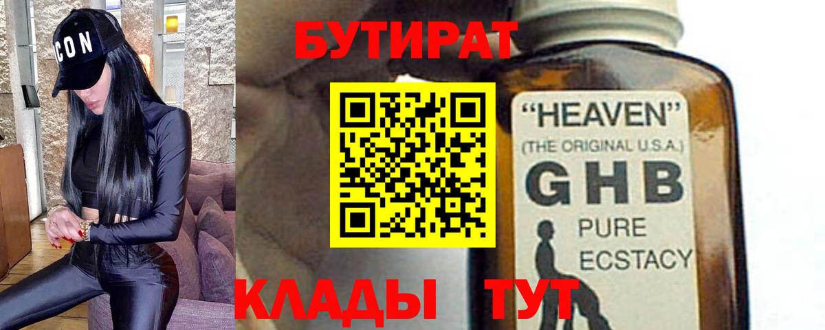 Ижевск  БУТИРАТ бутик  Вход с VPN 