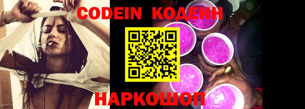 Ижевск  Codein Purple Drank  Вход с VPN 