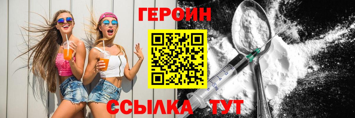 Героин VHQ Ижевск