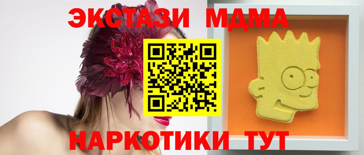 МДМА  MDMA кристаллы  MDMA молли  Вход с VPN  Ижевск 